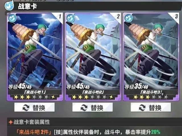 航海王热血航线战意卡如何搭配2