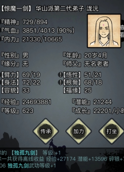 放置江湖700级传承任务怎么做1