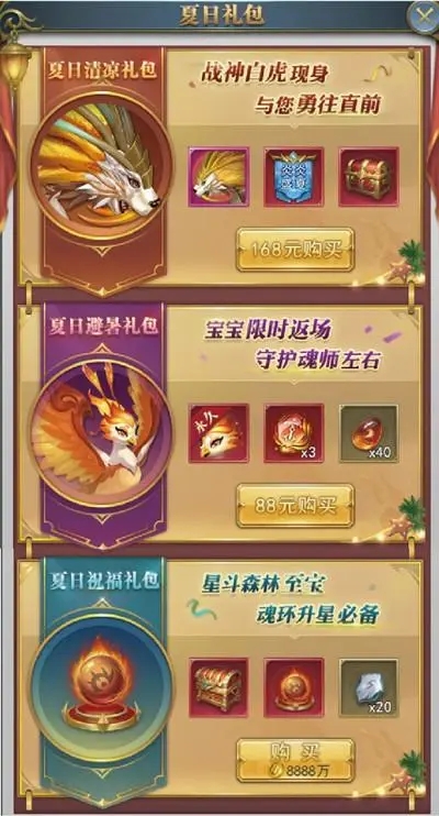 斗罗大陆星斗大森林有哪些魂兽3