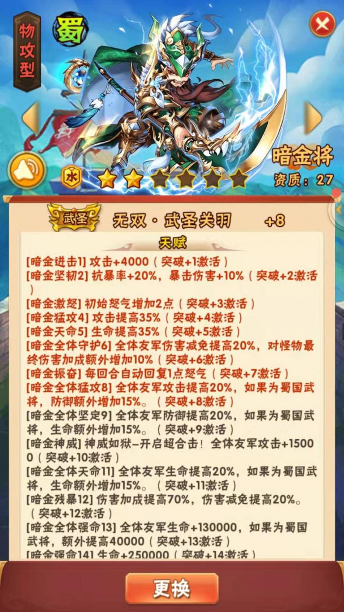 少年三国志武将如何转生_少年三国志主角转职预览