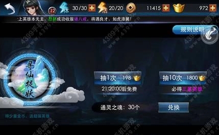 乱斗西游巡山捉妖怎么获得1