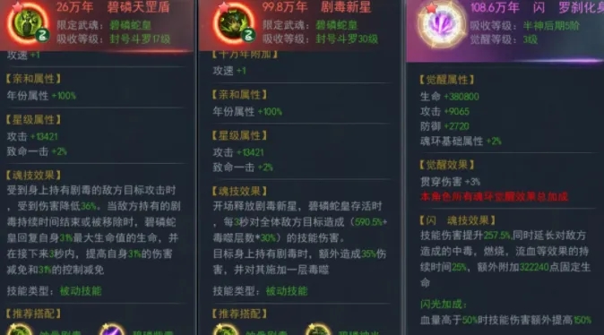 斗罗大陆蛇皇带什么心法3