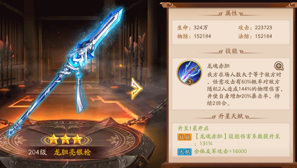 少年三国志神兵有什么用_少年三国志神兵多少级开启