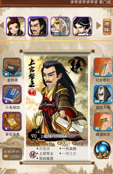 大掌门易经四式造多少3