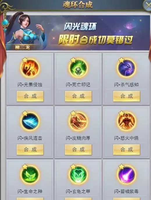 斗罗大陆头盔怎样合成3