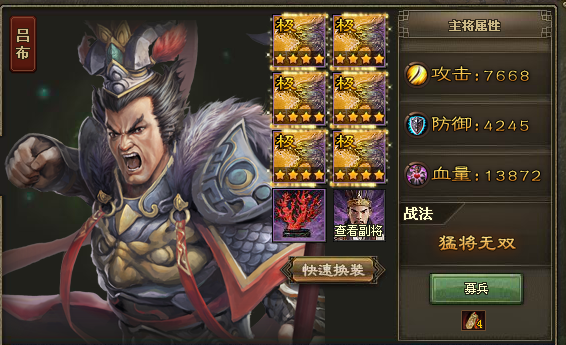 攻城掠地吕布皮肤如何获得1