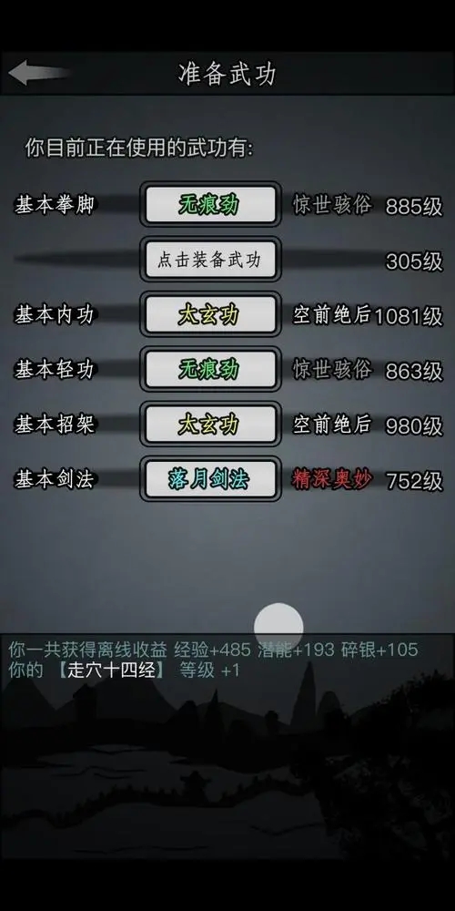 放置江湖怎么转生换门派1