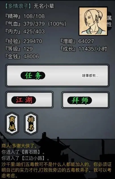 放置江湖怎么转生换门派2