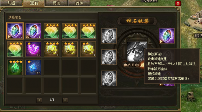 攻城掠地如何弄晶石技能3