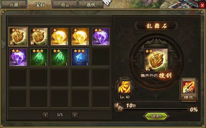 攻城掠地宝石技能怎么进化3