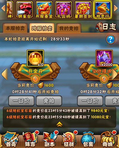 少年三国志怎么进行拍卖3