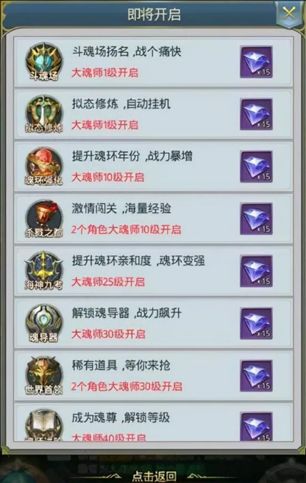 斗罗大陆怎么能快速获得钻石3