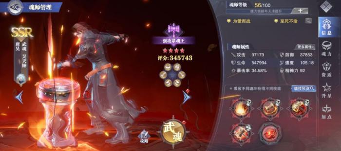 斗罗大陆火舞应该怎么玩2