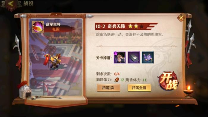 少年三国志孙武碎片怎么获得3