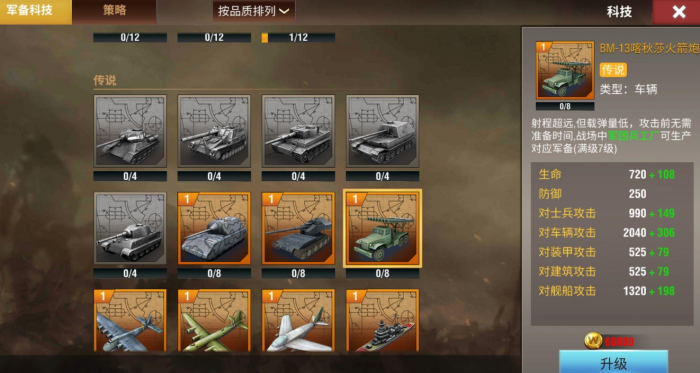 二战风云2怎么提升建制2