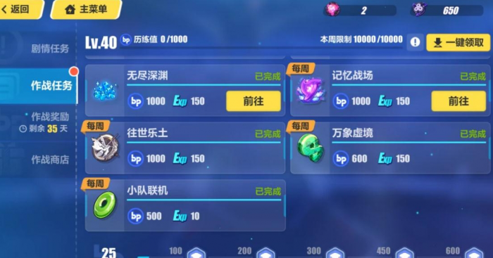 崩坏3玩新手任务需要多少级1