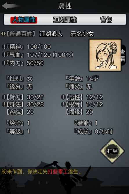 放置江湖怎么招募仆人3