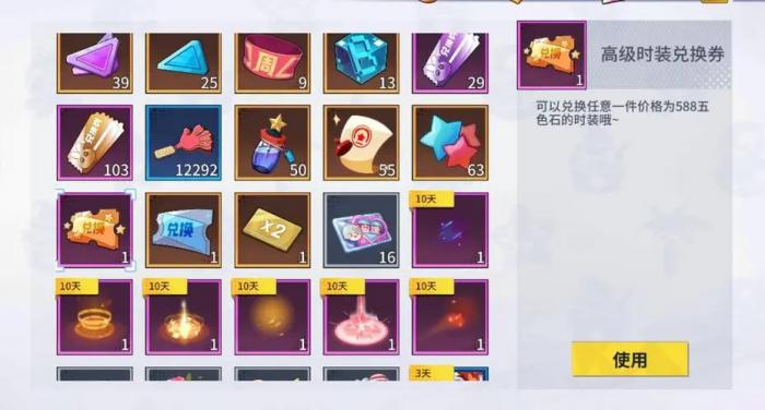 非人学园时装兑换券换什么好1
