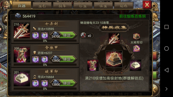 攻城掠地御宝怎么做出闪避效果1