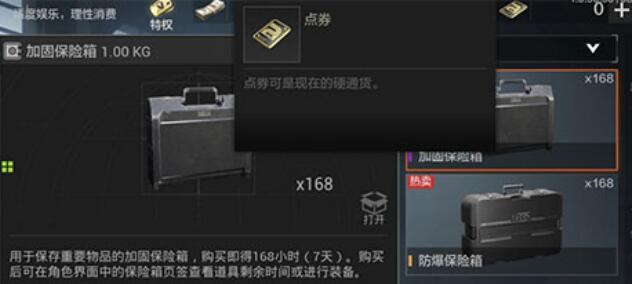 暗区突围怎么获得永久安全箱3