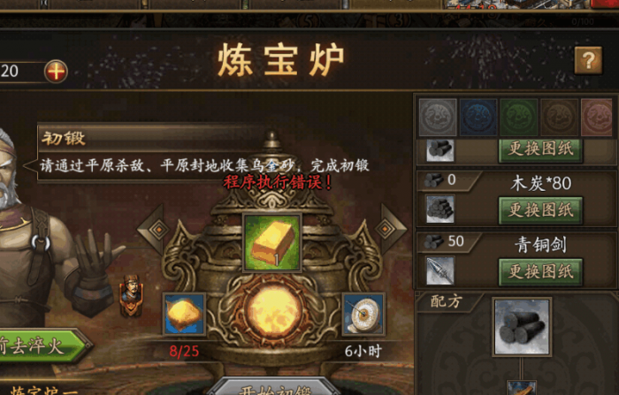 攻城掠地御宝炉怎么升级_攻城掠地御宝炼宝炉