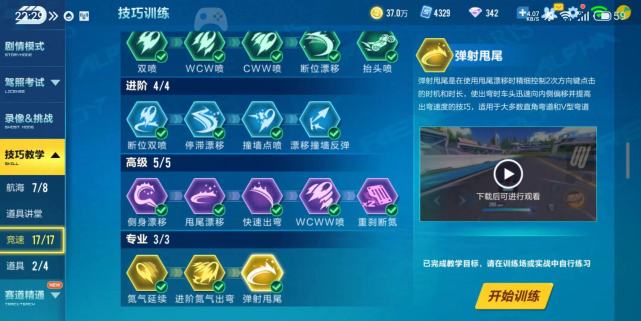 qq飞车怎么学技术教学3