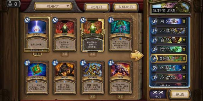 炉石传说超凡蓝龙德卡组怎么玩3