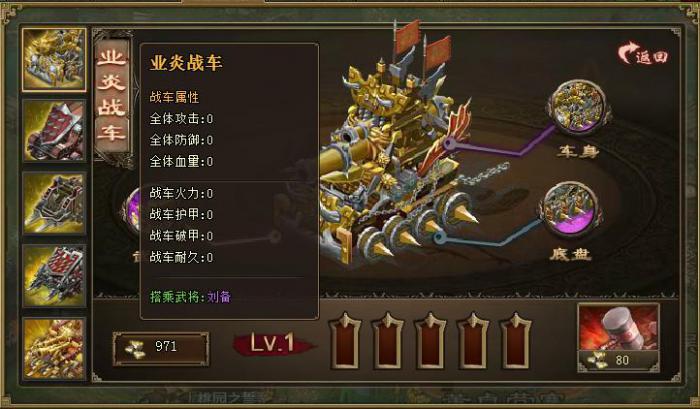 攻城掠地战车如何开启2