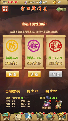 大掌门2大散关有多少关2