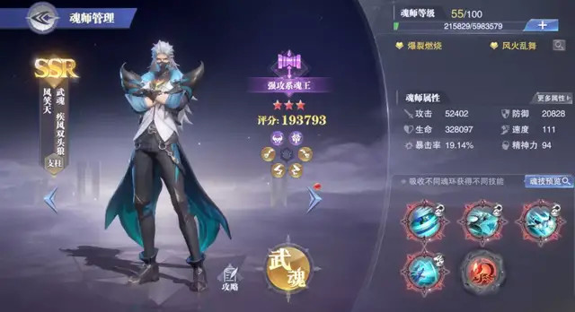 斗罗大陆怎样应对风啸天1