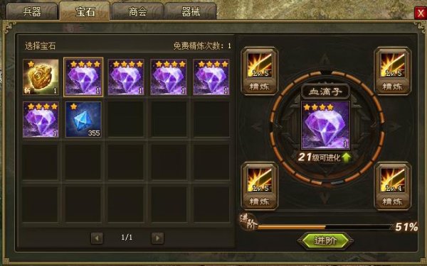 攻城掠地先弄真套还是先技能石1