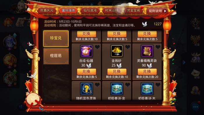 乱斗西游2怎么弄元宝3