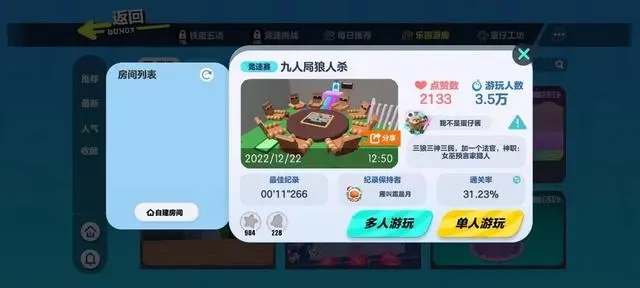 蛋仔派对纸牌桌游怎么玩3