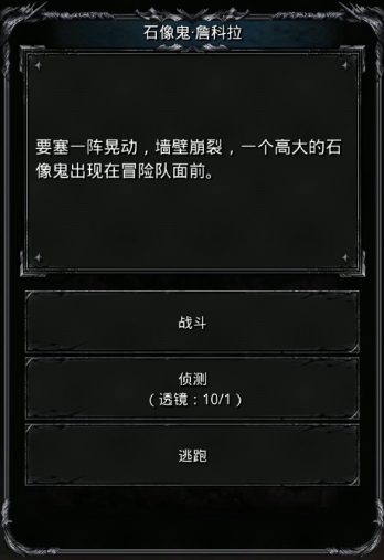 地下城堡2遗忘之地石像鬼怎么打3