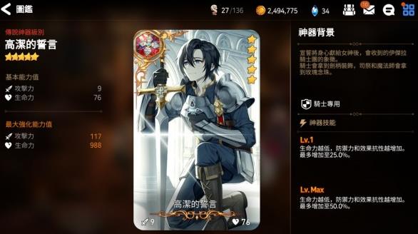 第七史诗武蔚带什么神器1