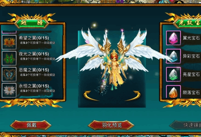 忘仙翅膀怎么配合2