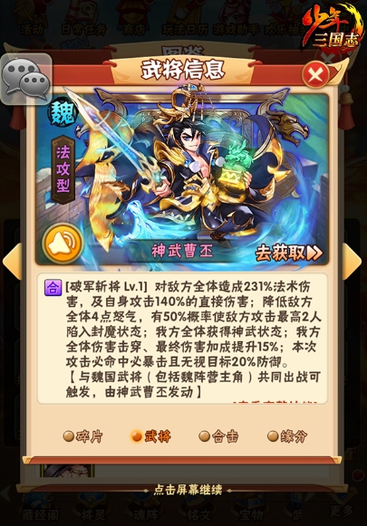 少年三国志彩金转职怎么加点2