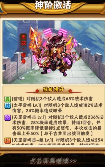 少年三国志鎏金武将化神在哪里3