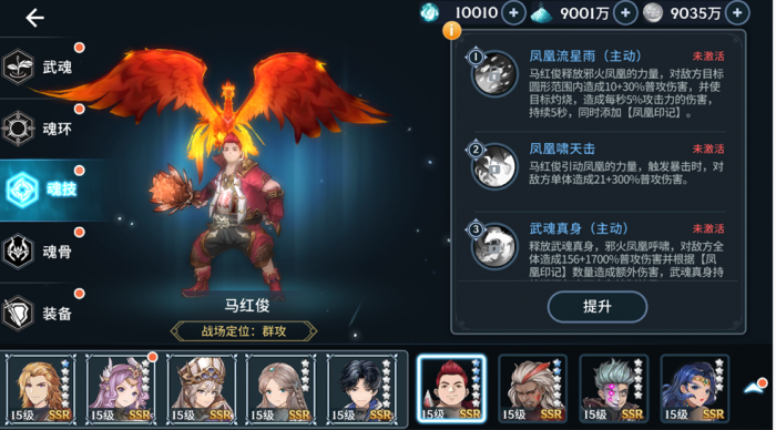 斗罗大陆马红俊伤害怎么提高1