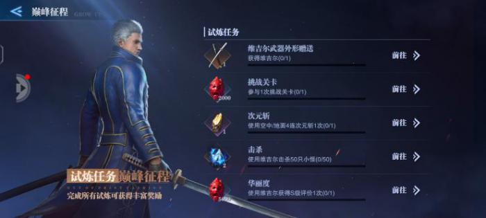 鬼泣巅峰之战手游维吉尔武器怎么选择3