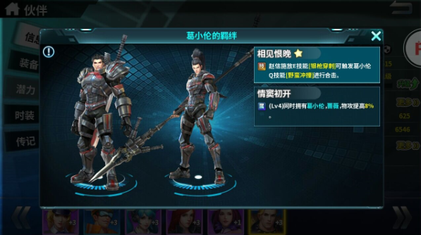 超神学院手游伙伴系统之羁绊关系是什么_超神学院合成图