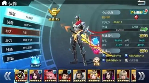 超神学院手游伙伴系统之羁绊关系是什么2