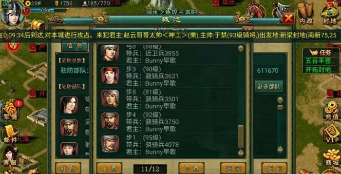 帝王三国攻城必备战略有哪些3