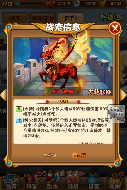 少年三国志红宠火麒麟技能怎么样_少年三国志宠物图鉴一览