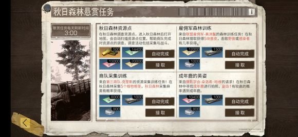 明日之后第三季悬赏任务怎么玩1