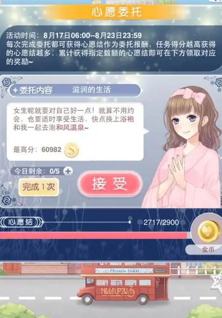 奇迹暖暖委托分数怎么看3
