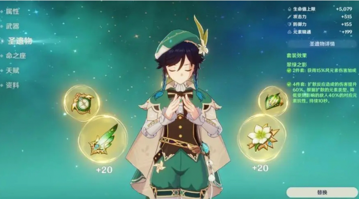 原神温迪圣遗物前期怎么搭配2