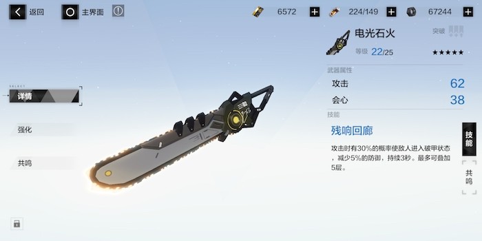 战双帕弥什怎么分解5星武器3