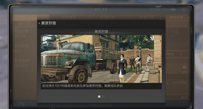 明日之后日程怎么解锁3