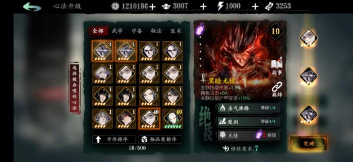 影之刃3怎么打出伤害3